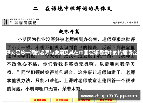探究足总一词的起源与发展及其在中国足球语境中的传播演变 探究足总一词的起源与发展及其在中国足球语境中的传播演变