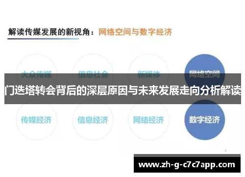 门迭塔转会背后的深层原因与未来发展走向分析解读 门迭塔转会背后的深层原因与未来发展走向分析解读