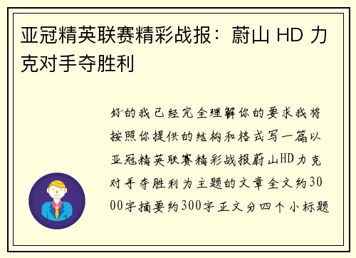 亚冠精英联赛精彩战报：蔚山 HD 力克对手夺胜利