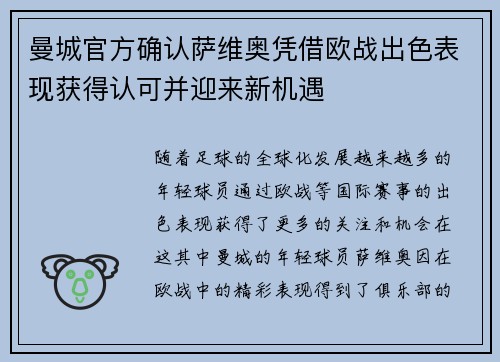 曼城官方确认萨维奥凭借欧战出色表现获得认可并迎来新机遇 曼城官方确认萨维奥凭借欧战出色表现获得认可并迎来新机遇