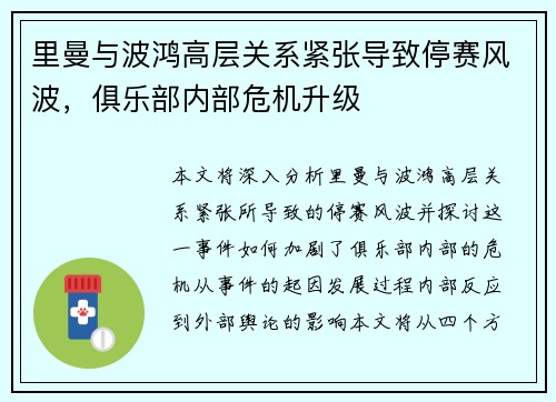 里曼与波鸿高层关系紧张导致停赛风波,俱乐部内部危机升级 里曼与波鸿高层关系紧张导致停赛风波,俱乐部内部危机升级