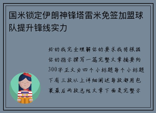 国米锁定伊朗神锋塔雷米免签加盟球队提升锋线实力 国米锁定伊朗神锋塔雷米免签加盟球队提升锋线实力