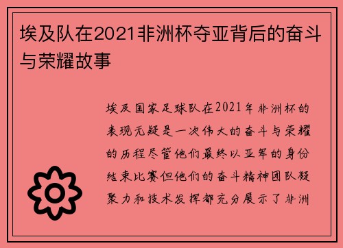 埃及队在2021非洲杯夺亚背后的奋斗与荣耀故事