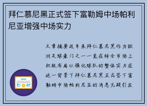 拜仁慕尼黑正式签下富勒姆中场帕利尼亚增强中场实力 拜仁慕尼黑正式签下富勒姆中场帕利尼亚增强中场实力